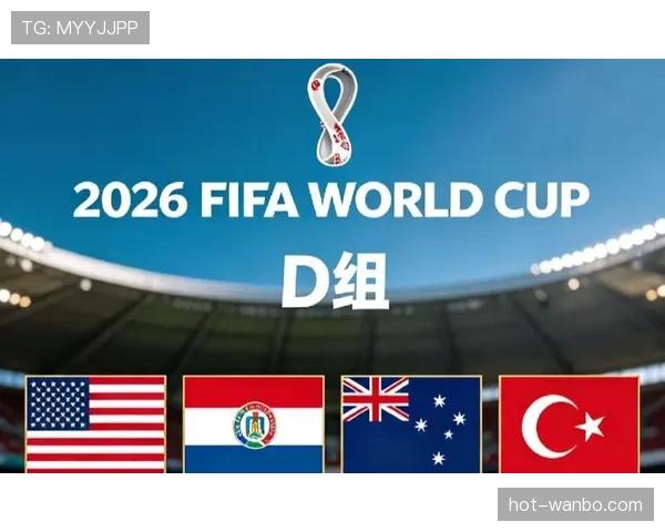 世界杯D组球队历史战绩盘点